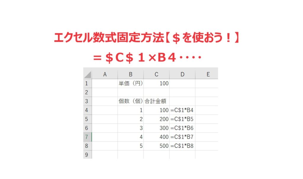 Excel(エクセル)で数式の中のセルを一つだけ固定させる方法【$を使おう】 | 小さな総務法務